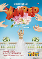 Универ Новая общага новый 15 сезон 19,20 серия (2018)