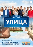 Фильм Улица 3 сезон (сериал) 66,67 серия 02.01.2019