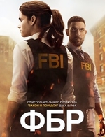 Фильм ФБР (сериал) 5,6 серия