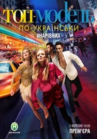 Фильм Топ-модель по-украински (6.12.2019) последний выпуск