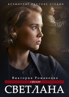 Фильм Светлана (сериал) 9,10 серия 26.10.2018