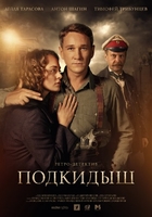 Фильм Подкидыш (сериал 2019) 12,13,14 серия