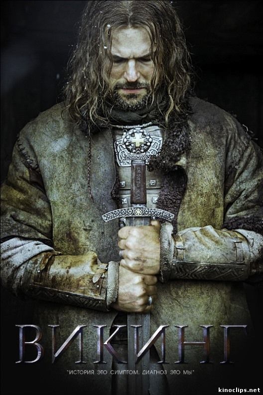 Фильм Викинг (2017)