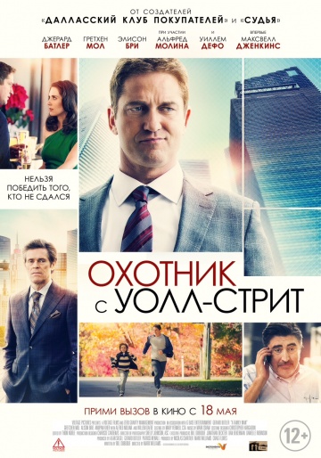 Фильм Охотник с Уолл-стрит (2016)