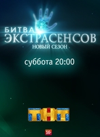 Фильм Битва экстрасенсов 20 сезон (21.12.2019) последний выпуск