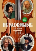 Фильм Неуловимые (сериал 2018) 9,10 серия
