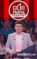Фильм Пусть говорят сегодняшний выпуск 25.11.2019