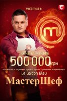 Фильм МастерШеф Украина 9 сезон последний выпуск (29.11.2019)