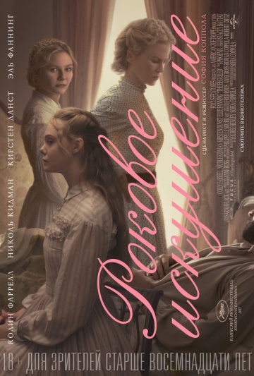 Фильм Роковое искушение (2017)