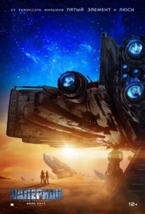 Фильм Валериан и город тысячи планет 2017