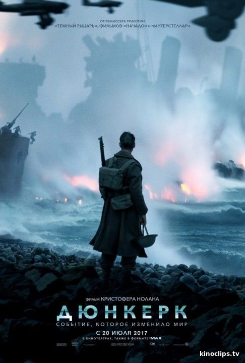 Фильм Дюнкерк (2017)