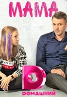 Фильм Мама (сериал Россия) 5,6,7,8 серия 20 11 2018
