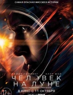 Фильм Человек на Луне фильм 2018