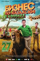 Фильм Бизнес по-казахски в Африке 2018
