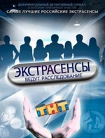 Фильм Битва экстрасенсов 20 сезон (21.12.2019) последний выпуск