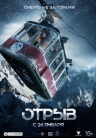 Фильм Отрыв фильм 2019