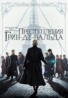 Фильм Фантастические твари: Преступления Грин-де-Вальда фильм 2018