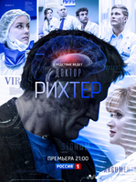 Фильм Доктор Рихтер (сериал 2019) 3 сезон 1,2,3,4 серия