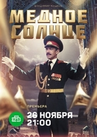 Фильм Медное солнце 1,2,3,4,5,6,7,8 серия (сериал 2018)