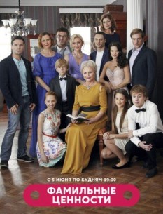 Фильм Фамильные ценности сериал (2017) 59,60 серия