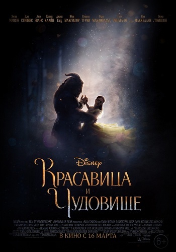 Фильм Красавица и чудовище (2017 Дисней)
