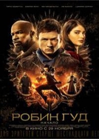 Фильм Фильм Робин Гуд: Начало (2018)