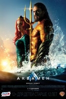 Фильм Аквамен (фильм 2018)