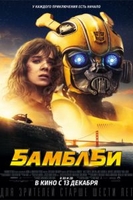 Фильм Бамблби (фильм 2018)