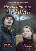 Фильм Фильм Не говори мне Прощай (2016)