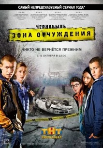 Фильм Чернобыль: Зона отчуждения. Финал (сериал 2019) 5, 6 серия