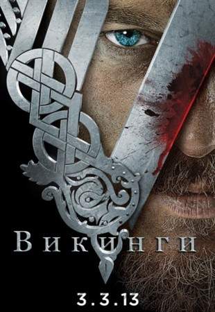 Фильм Викинги 5 сезон 11,12 серия 2017