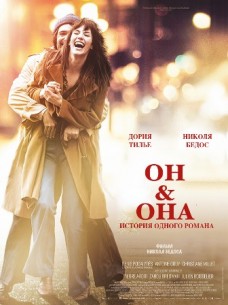 Фильм Он и Она фильм 2017