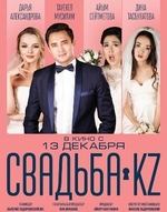 Фильм Свадьба.Kz / Svadba.kz
