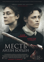 Фильм Фильм Месть Лиззи Борден 2019
