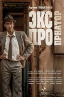 Фильм Экспроприатор 1,2 серия (сериал 2019) все серии