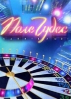 Фильм Поле чудес (3.01.2020) последний выпуск