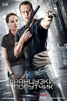 Фильм Фильм Французский попутчик (2019)