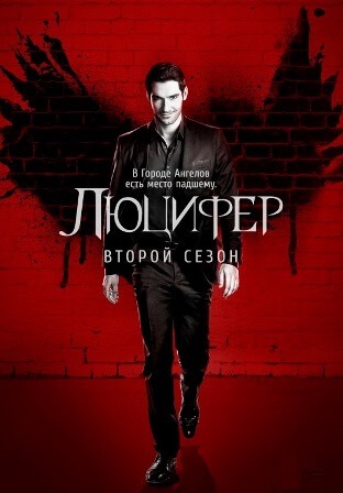 Люцифер 3 сезон 1-16 серия (2017)
