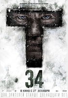 Фильм Т 34 фильм 2018
