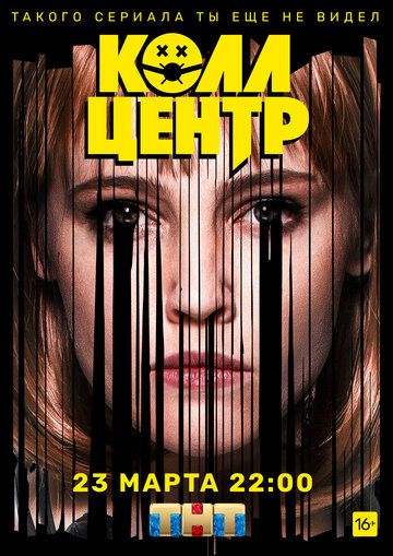 Фильм Колл-центр 1,2,3,4 серия (сериал 2020)