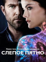 Фильм Слепое пятно 4 сезон 14 серия (сериал 2018)