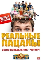 Фильм Реальные пацаны 12 сезон 19,20,21 серия (сериал 2019)