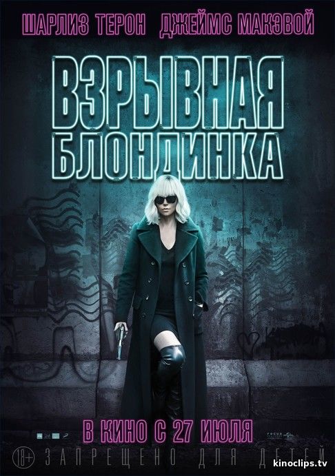 Фильм Взрывная блондинка (2017)
