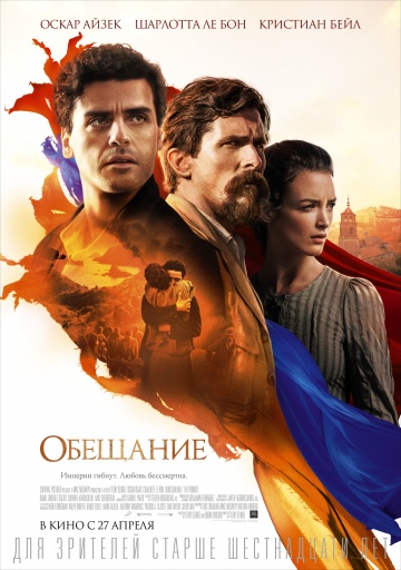 Фильм Обещание (2017)