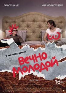 Фильм Вечно молодой (2017)