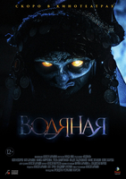 Фильм Водяная фильм 2019