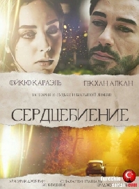 Фильм Сердцебиение / Kalp Atisi 9,10 серия (2017)