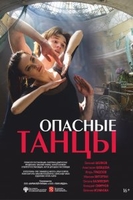 Фильм Опасные танцы (фильм 2018)