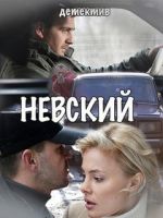Фильм Невский 3 сезон 21,22,23,24 серия (сериал 2019)