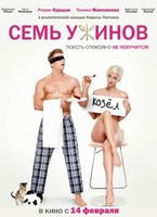 Фильм Семь ужинов (фильм 2019)